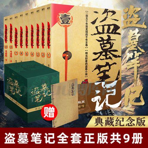 盗墓笔记大结局小说阅读