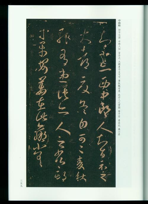 前从洛帖原文