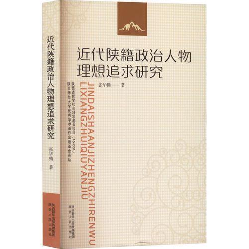 陕西省近代和现代名人有哪些