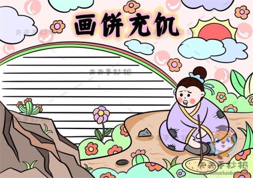 画饼充饥谁写的