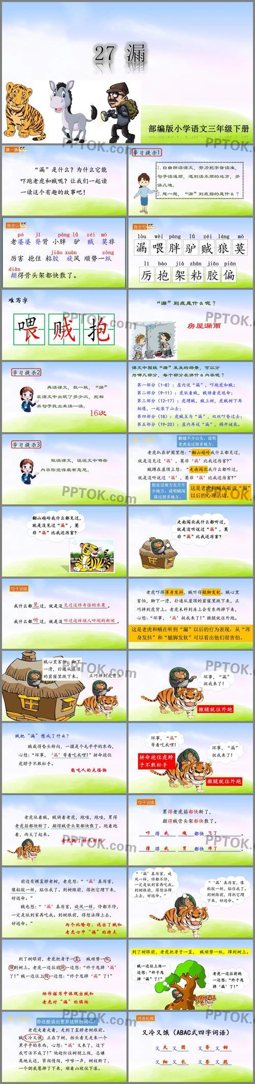 三年级下漏的主题概括