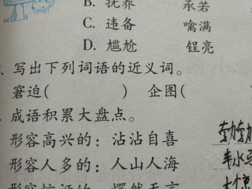 的，之近义词