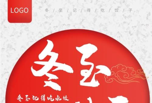 冬至吃饺子文案简短