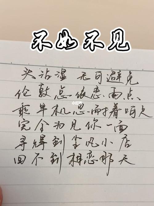 不如不见的国语版是什么