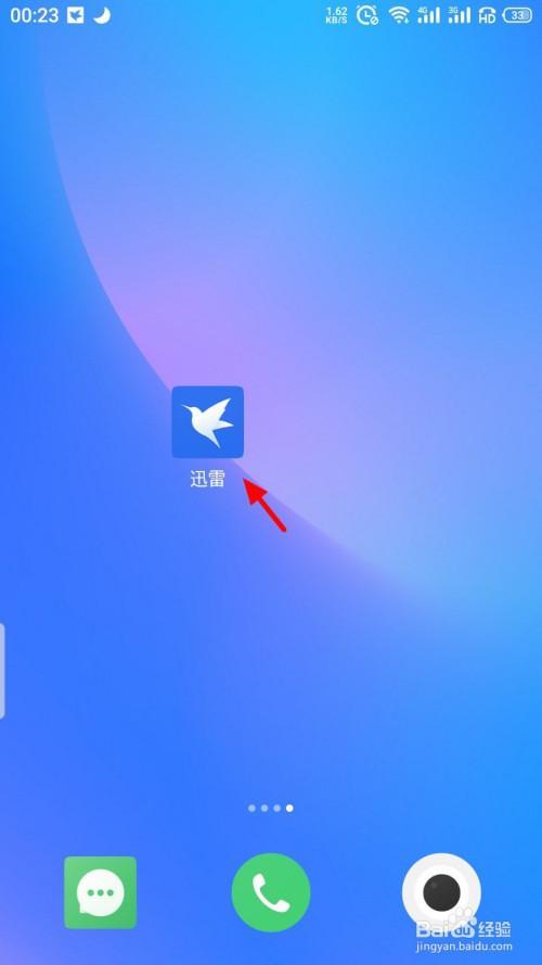 迅雷云盘使用指南
