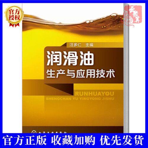 润滑剂配方和制作方法
