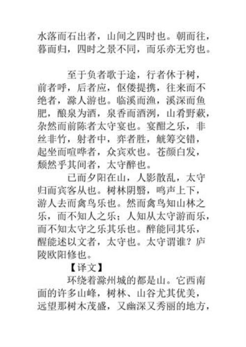 醉翁亭记暗示乐字的句子