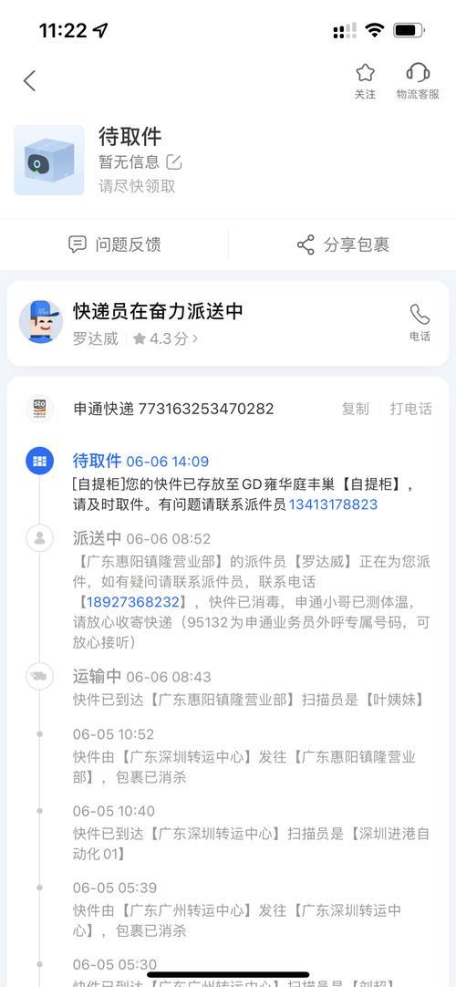 申通快递的单号是几位