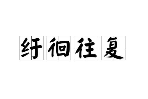 徊的读音