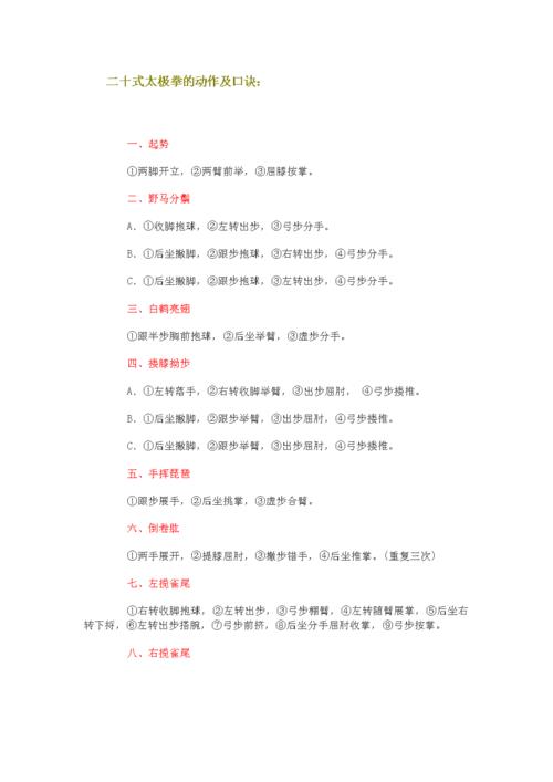 太极十八拍口诀