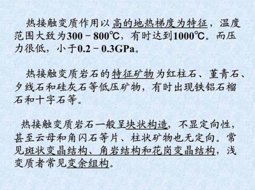 岩石变质的本质