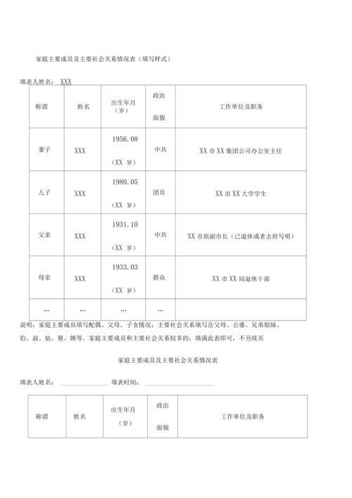 家庭主要成员情况怎么填写