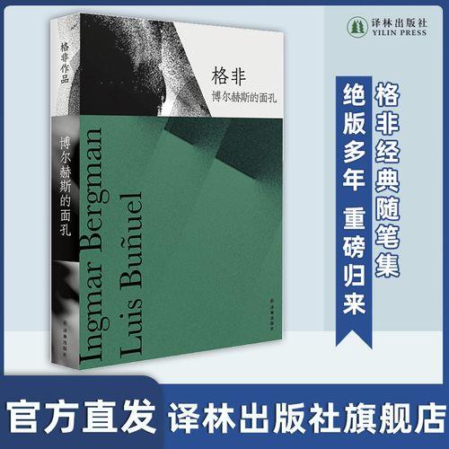 博尔赫斯经典语录