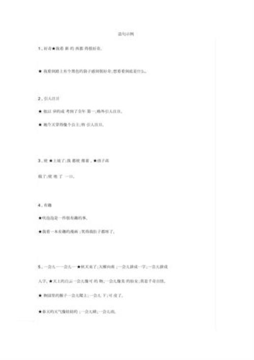 摇头晃脑造句三年级简单