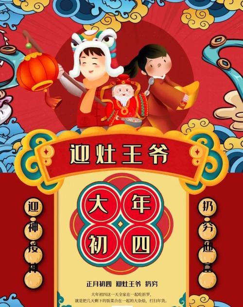 正月初四的吉祥语