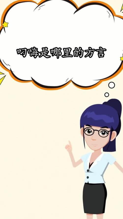 撇了是哪里的方言