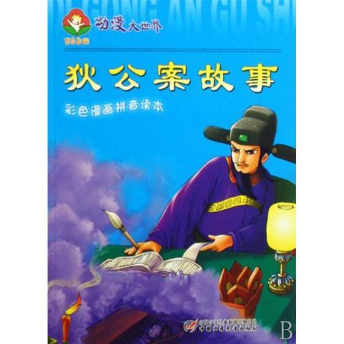 有趣断案故事