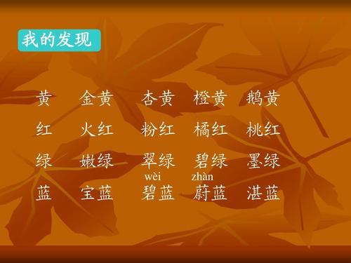 嫩绿的反义词三年级