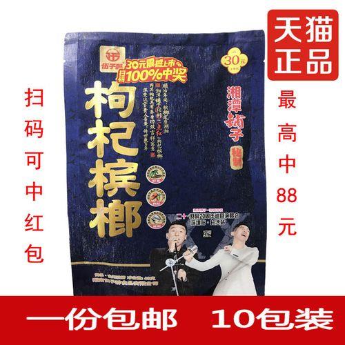 30的枸杞槟榔一包多少个
