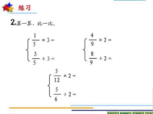 整数除以分数怎样计算