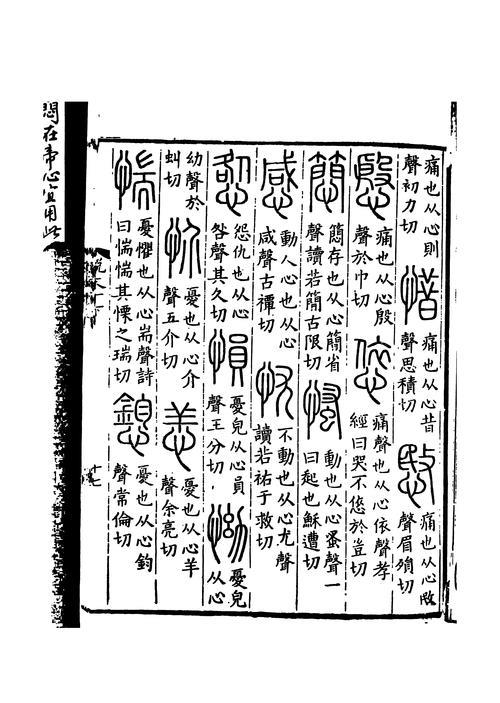 惑忧的意思