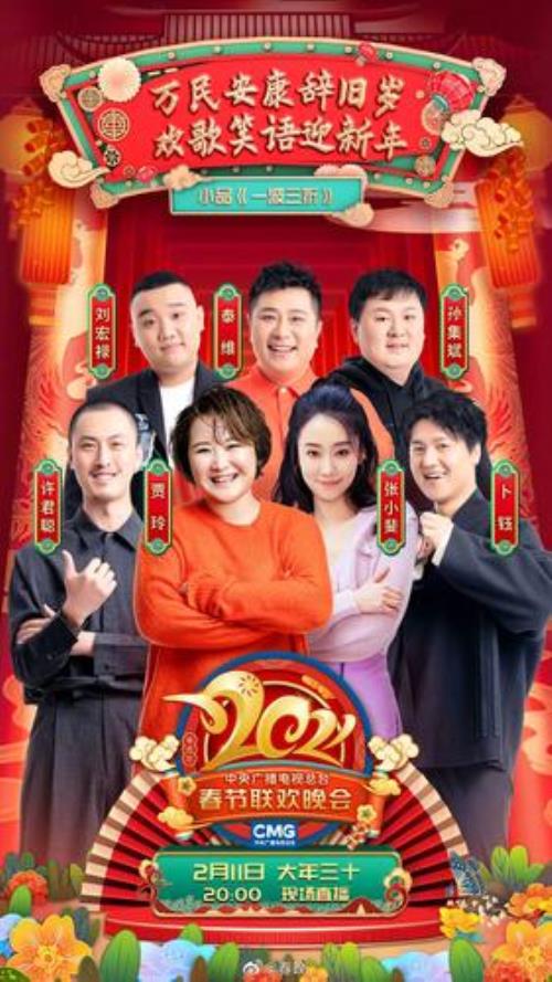 2023开心麻花团队春晚有节目吗