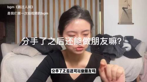 分手了都单身还可以做朋友吗