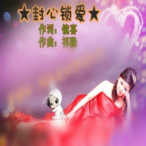 心有所爱无尽是什么意思