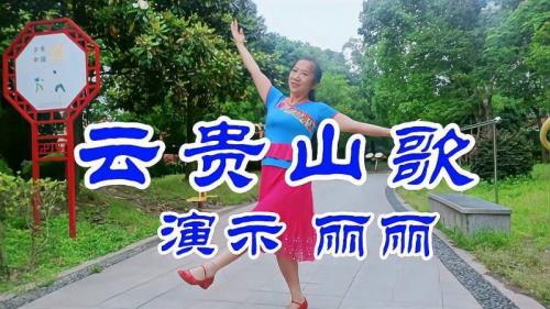 云贵山歌爱不够想不完原唱