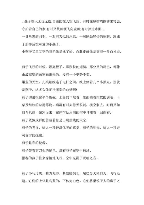 描写燕子风筝的句子