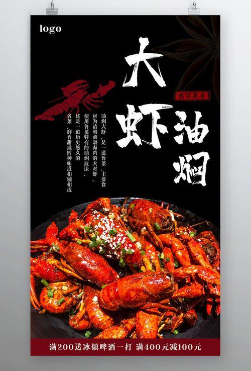 油焖大虾寓意