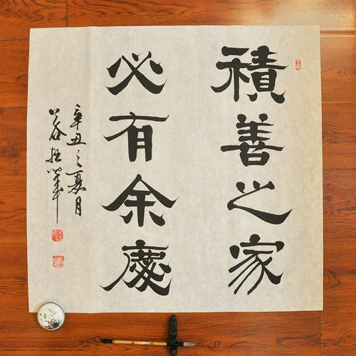 积善之家庆有余意思