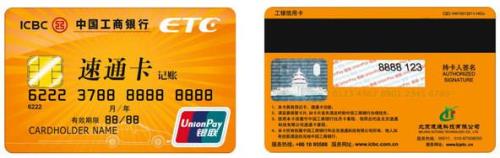 etc蒙通卡和速通卡有什么区别