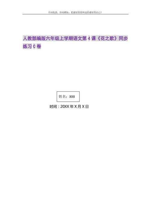 六年级上册第四课花之歌的词语