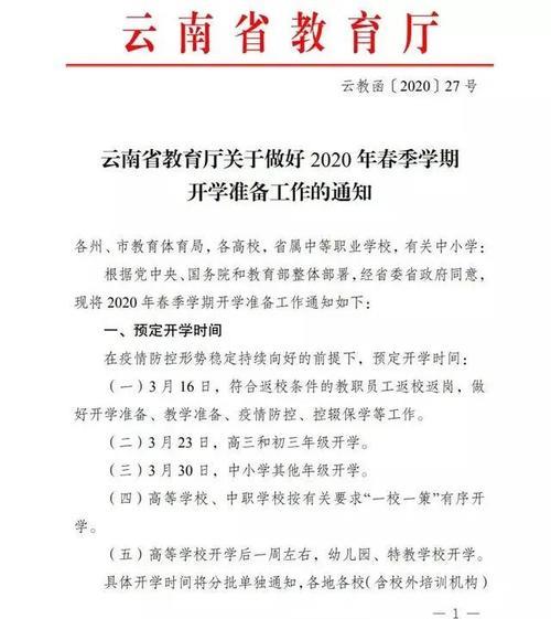 辽宁教育局最新通知2023开学时间
