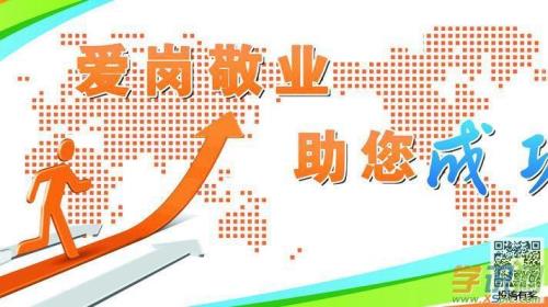 敬业精神的句子