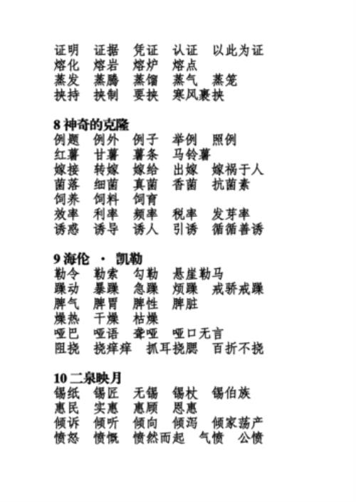 慕组词有哪些词语