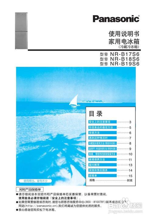 北极熊冰箱使用说明书