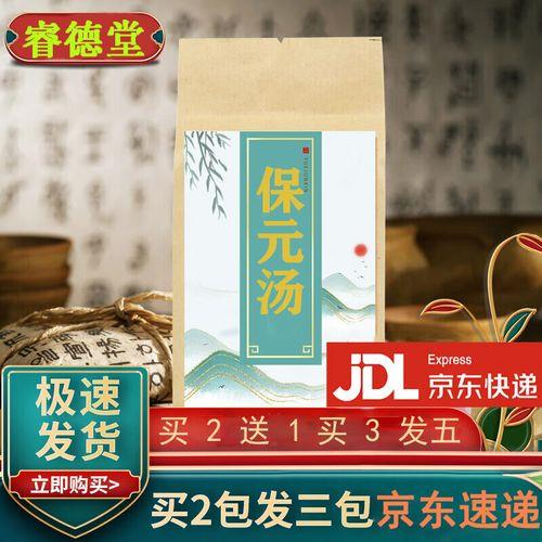 保元汤做法