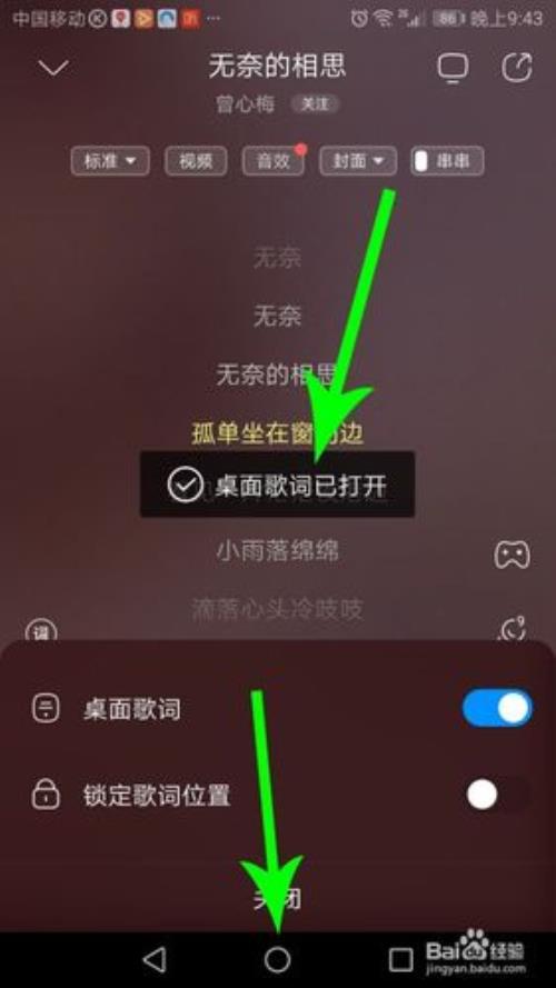 网易云音乐歌词怎么显示