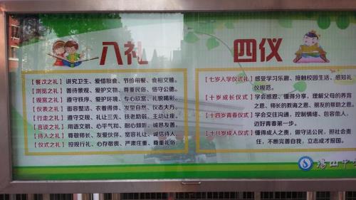 四式礼是什么