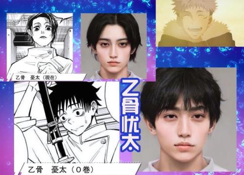真人咒术回战百科