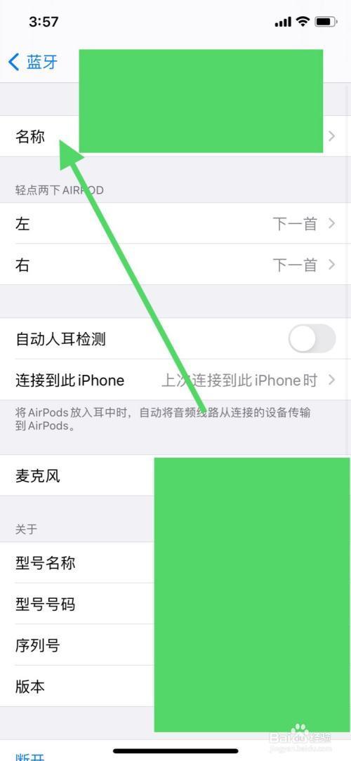 蓝牙怎么改名字