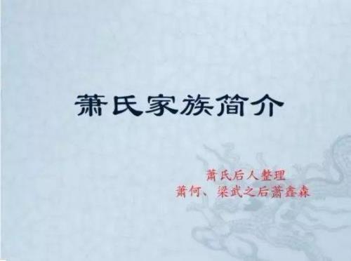 肖与萧两个姓有什么区别吗