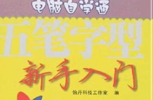 农用五笔字型怎么解释