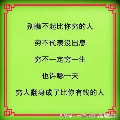 瞧不起人什么意思
