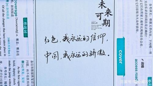 生于华夏长在红旗下完整句子