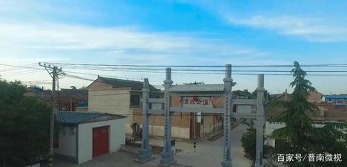 晋南有山东村吗