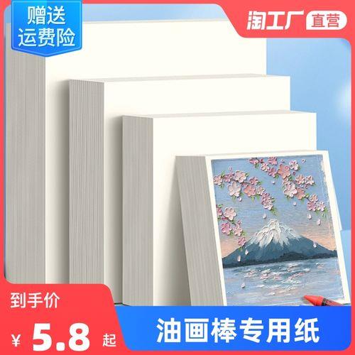 油画棒画画用什么纸本