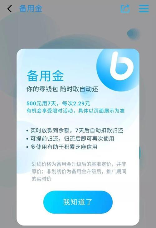 支付宝备用金上征信吗